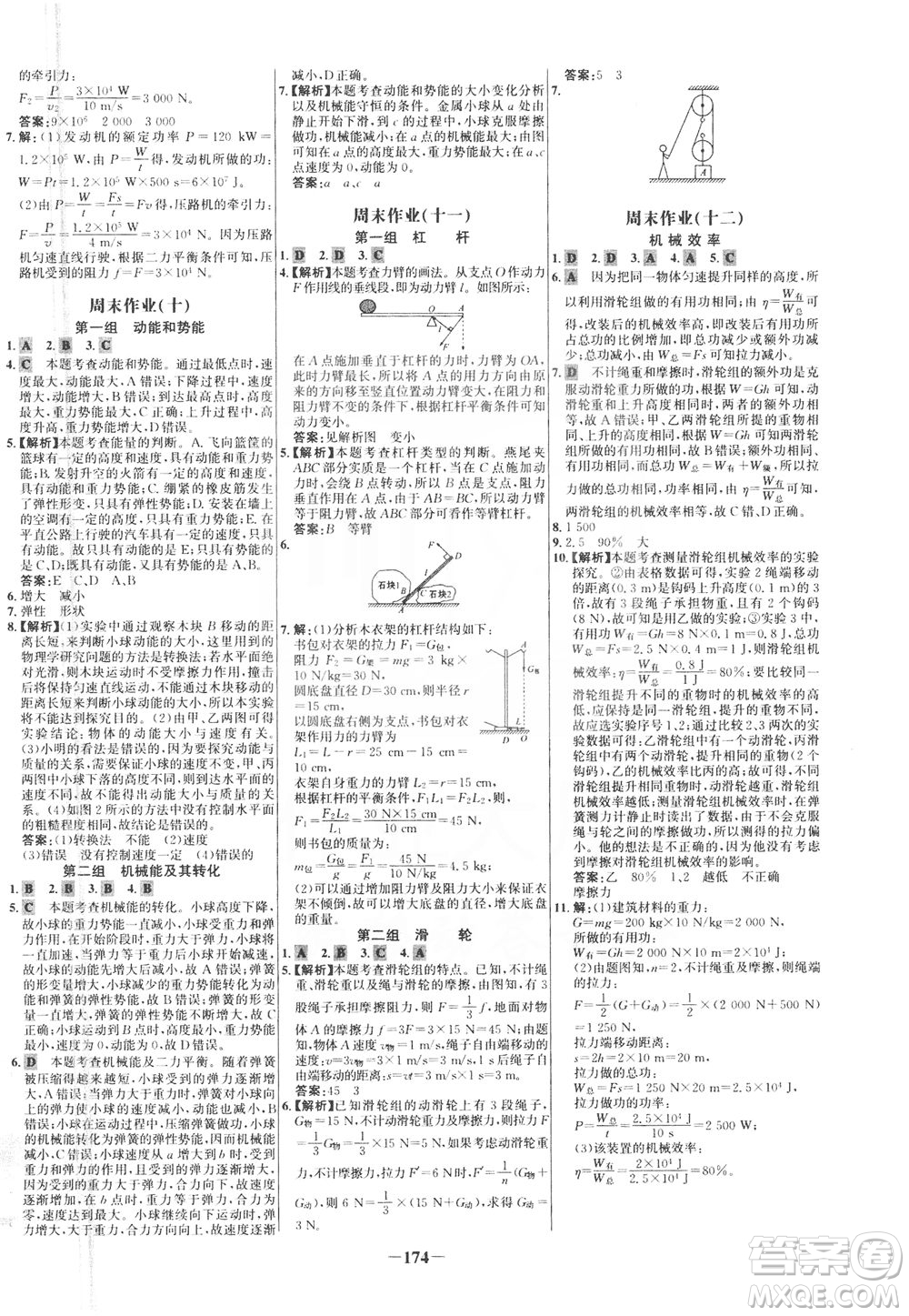 安徽師范大學(xué)出版社2021世紀(jì)金榜百練百勝物理八年級(jí)下冊(cè)人教版答案