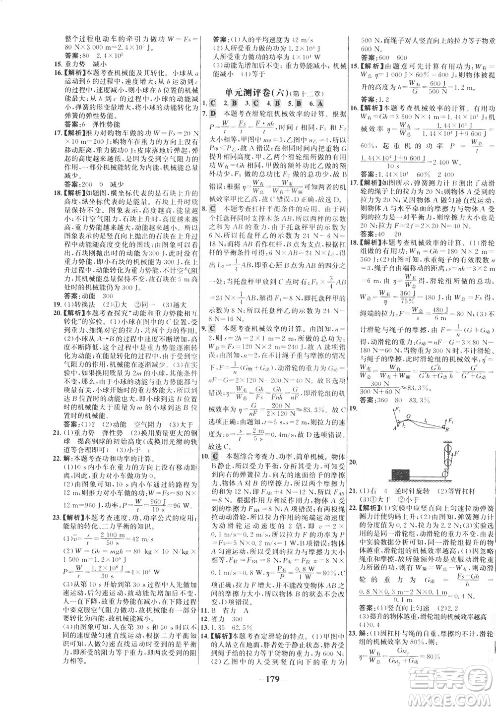 安徽師范大學(xué)出版社2021世紀(jì)金榜百練百勝物理八年級(jí)下冊(cè)人教版答案