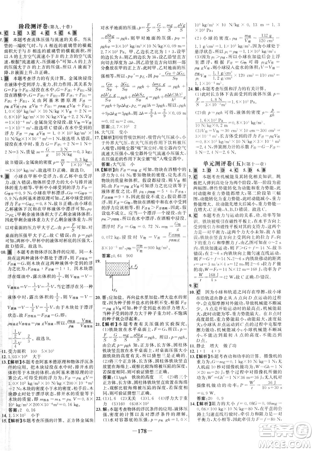 安徽師范大學(xué)出版社2021世紀(jì)金榜百練百勝物理八年級(jí)下冊(cè)人教版答案