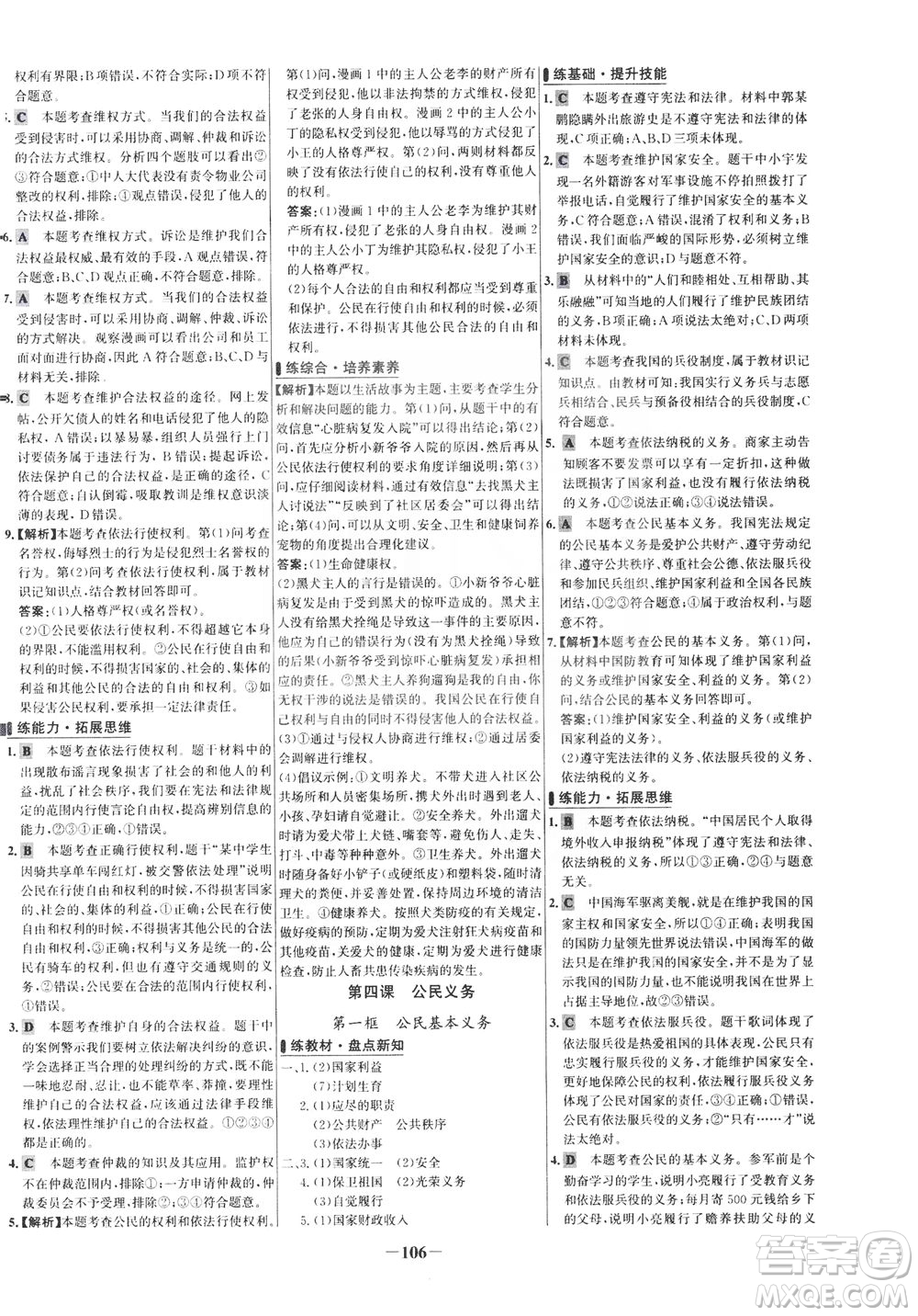 延邊大學出版社2021世紀金榜百練百勝道德與法治八年級下冊部編版答案