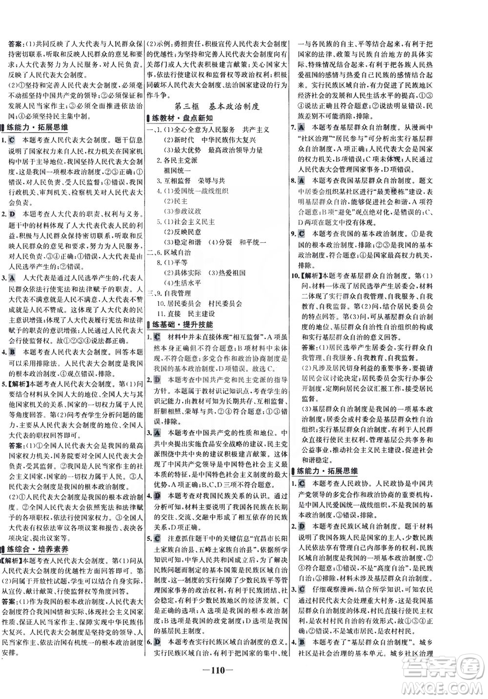 延邊大學出版社2021世紀金榜百練百勝道德與法治八年級下冊部編版答案