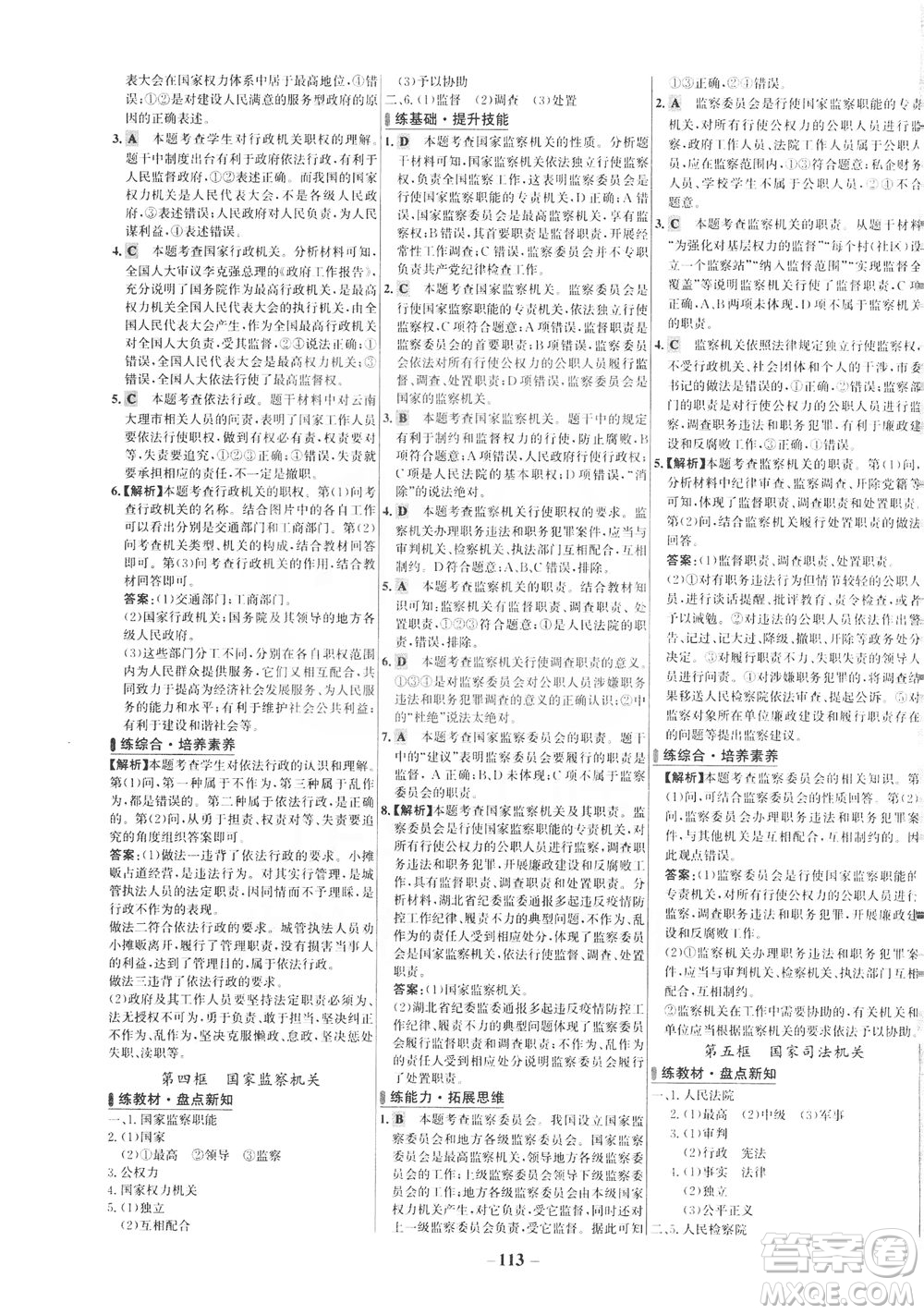 延邊大學出版社2021世紀金榜百練百勝道德與法治八年級下冊部編版答案