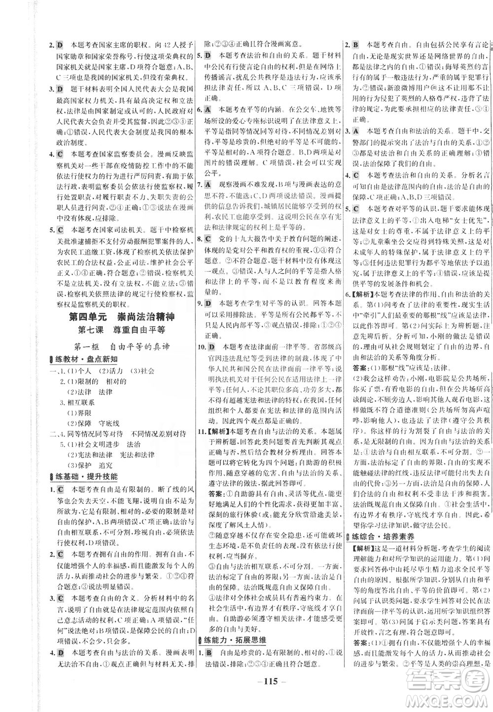 延邊大學出版社2021世紀金榜百練百勝道德與法治八年級下冊部編版答案