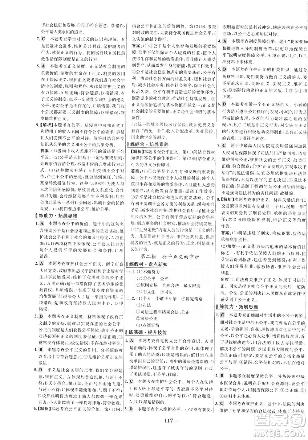 延邊大學出版社2021世紀金榜百練百勝道德與法治八年級下冊部編版答案