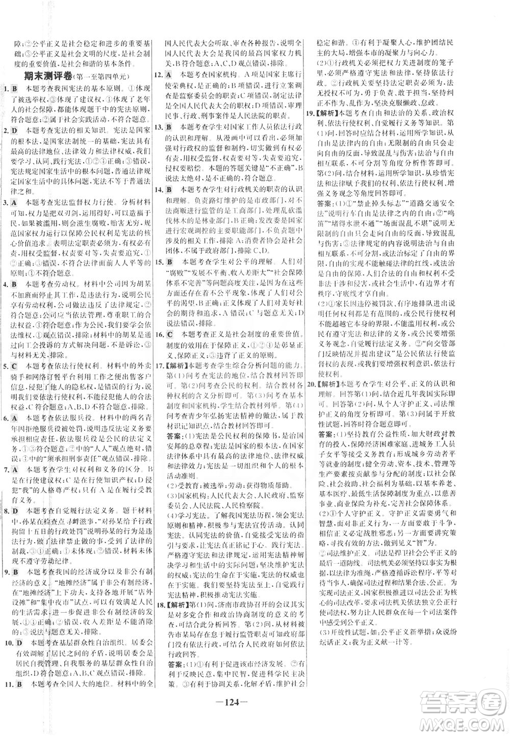 延邊大學出版社2021世紀金榜百練百勝道德與法治八年級下冊部編版答案