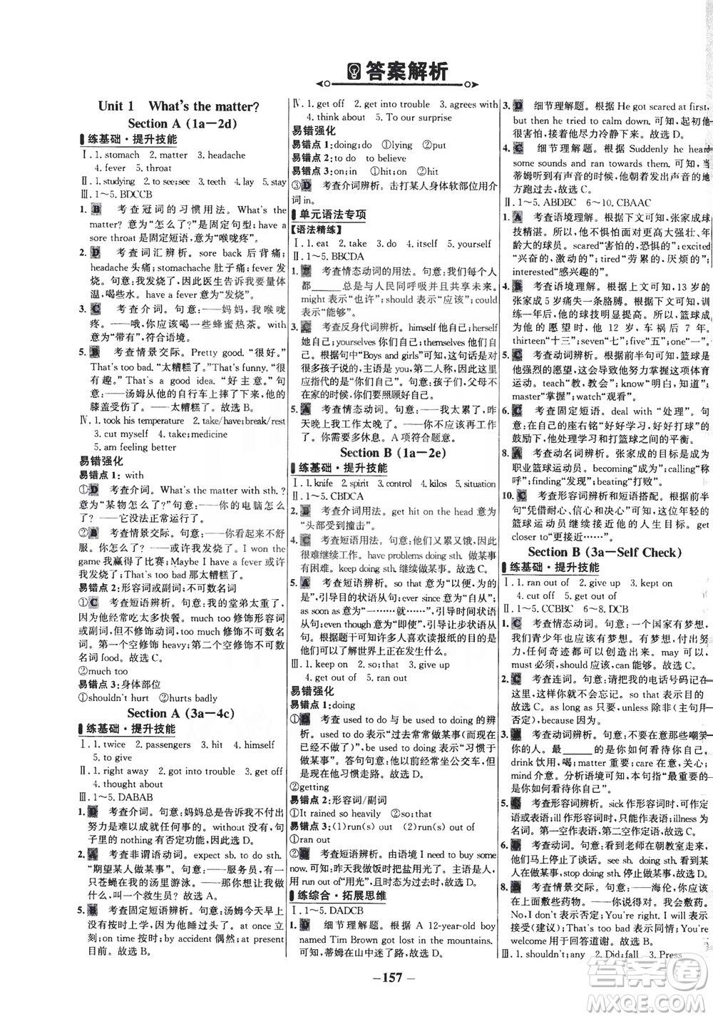 安徽師范大學(xué)出版社2021世紀(jì)金榜百練百勝英語八年級下冊人教版答案