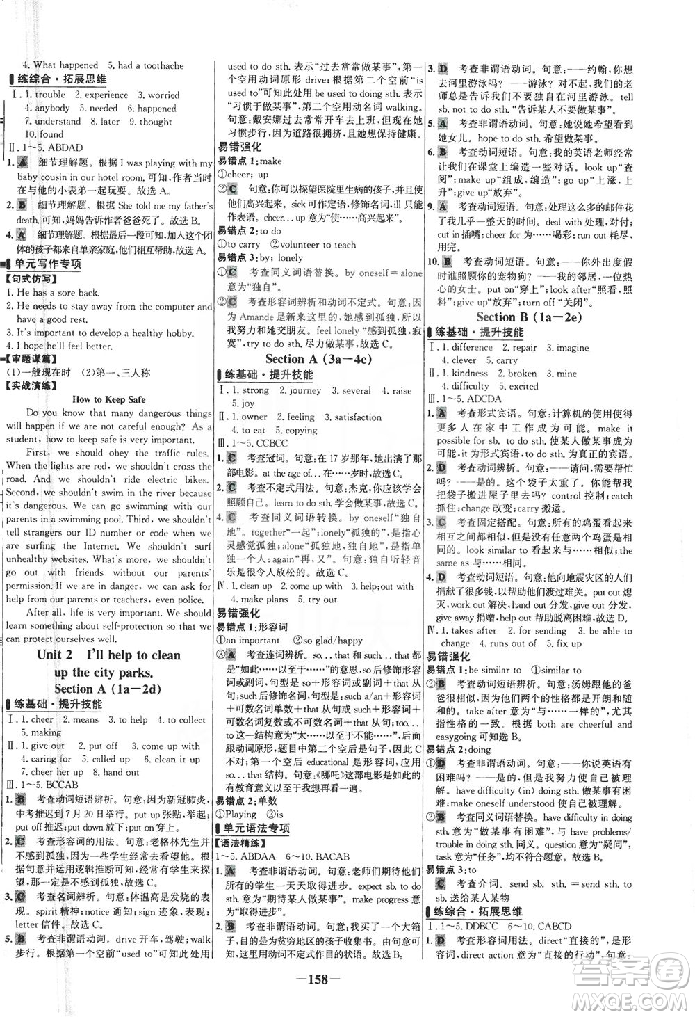 安徽師范大學(xué)出版社2021世紀(jì)金榜百練百勝英語八年級下冊人教版答案