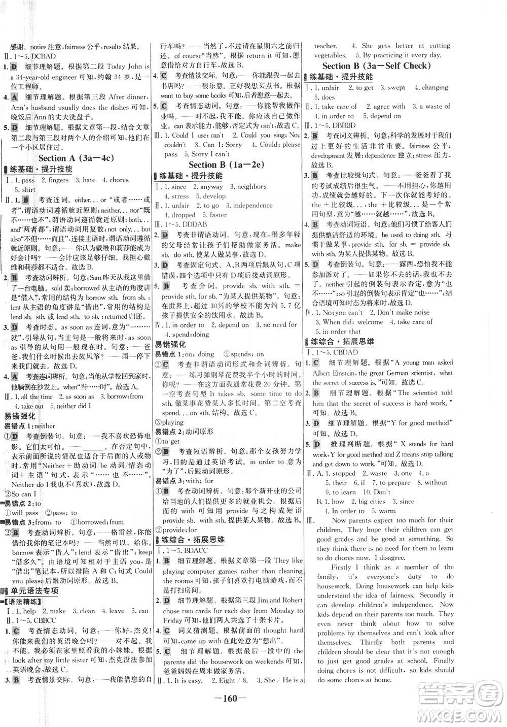 安徽師范大學(xué)出版社2021世紀(jì)金榜百練百勝英語八年級下冊人教版答案