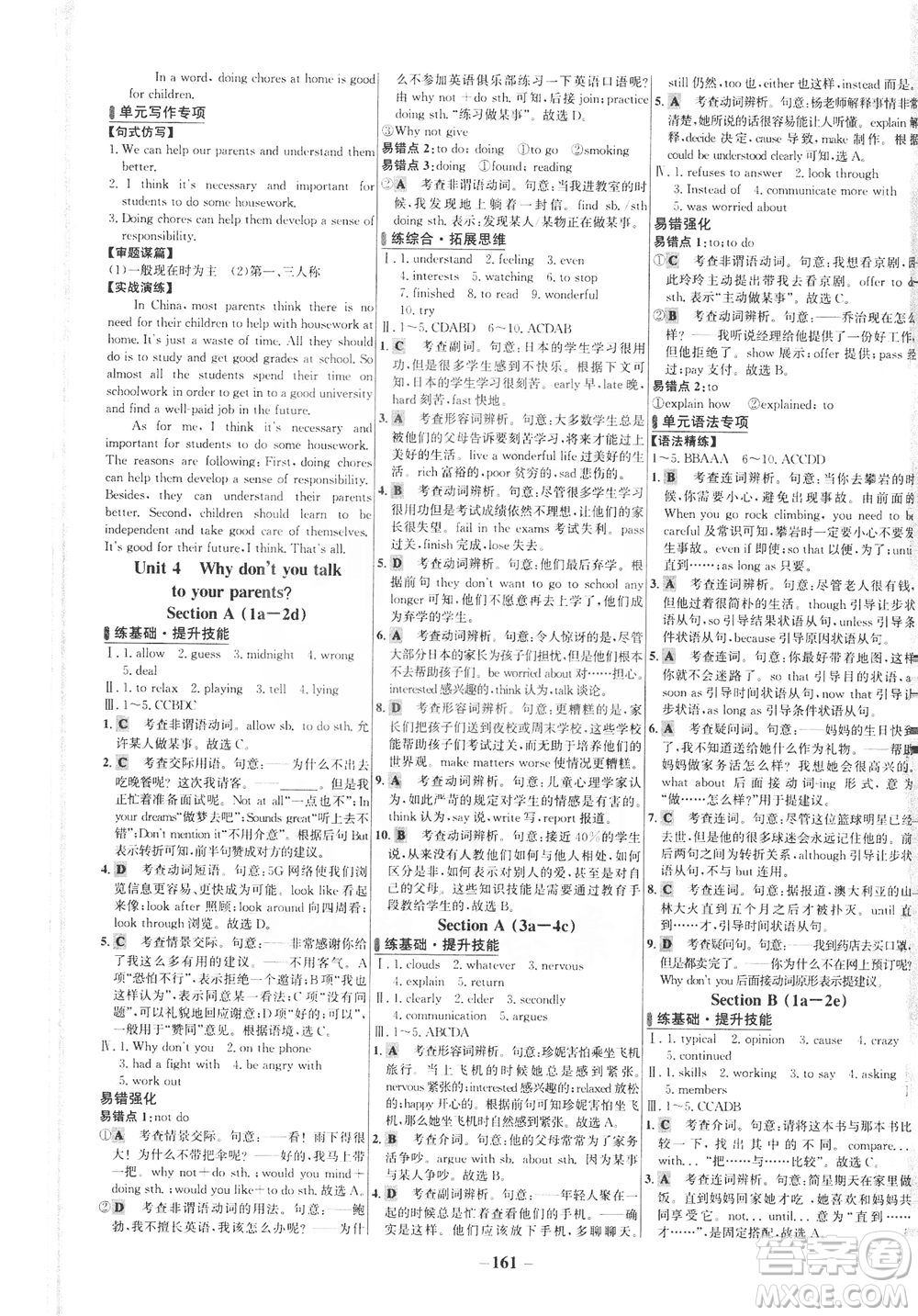 安徽師范大學(xué)出版社2021世紀(jì)金榜百練百勝英語八年級下冊人教版答案