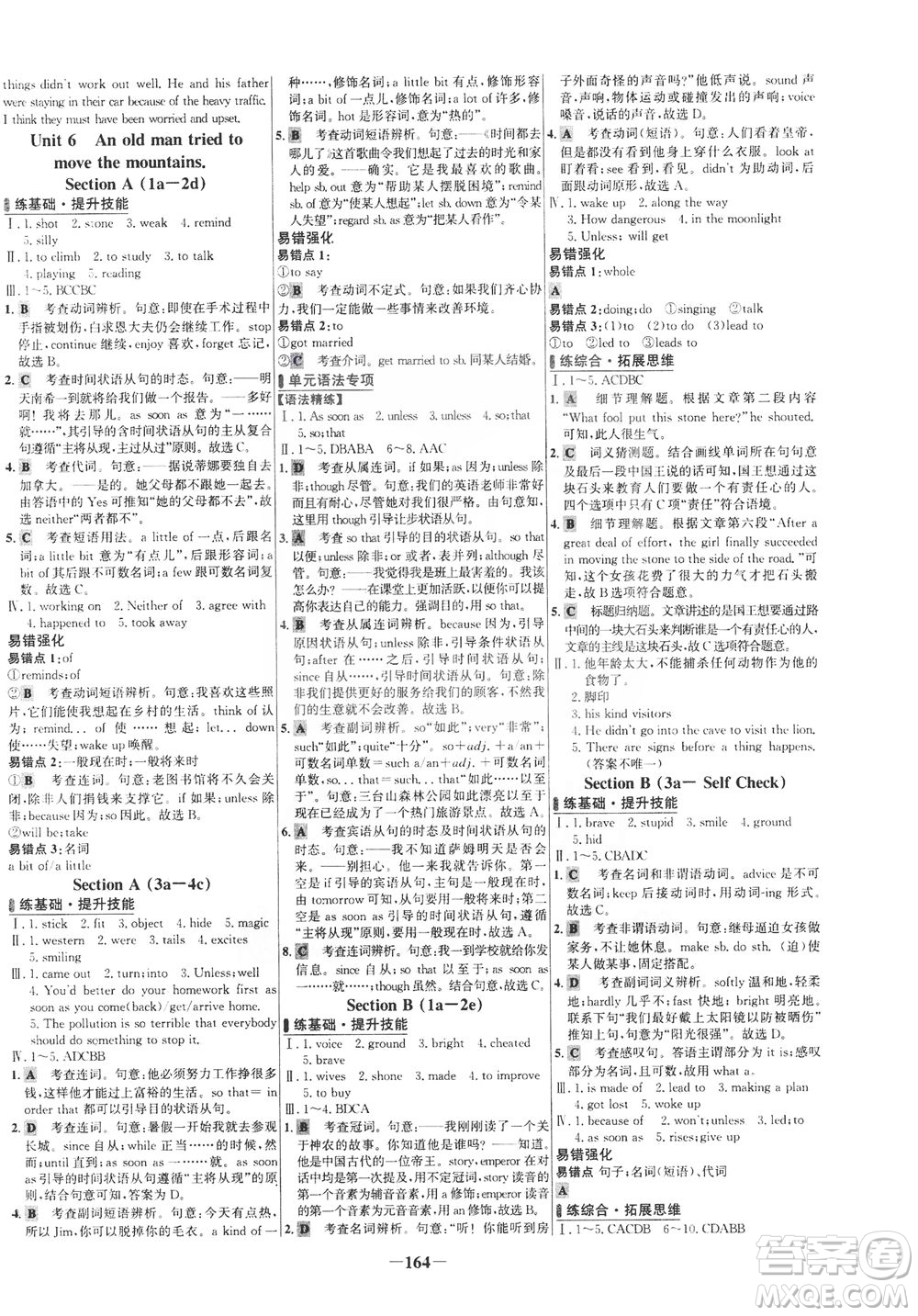 安徽師范大學(xué)出版社2021世紀(jì)金榜百練百勝英語八年級下冊人教版答案