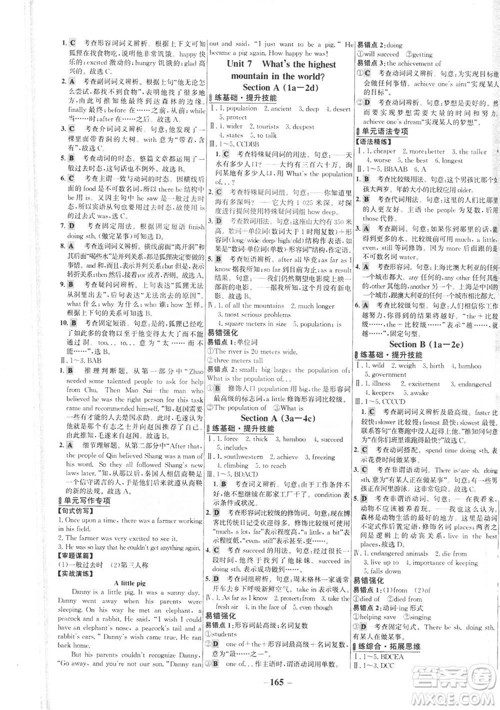 安徽師范大學(xué)出版社2021世紀(jì)金榜百練百勝英語八年級下冊人教版答案