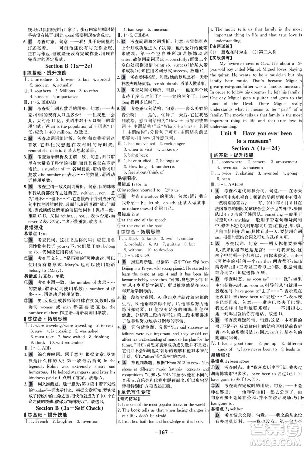 安徽師范大學(xué)出版社2021世紀(jì)金榜百練百勝英語八年級下冊人教版答案