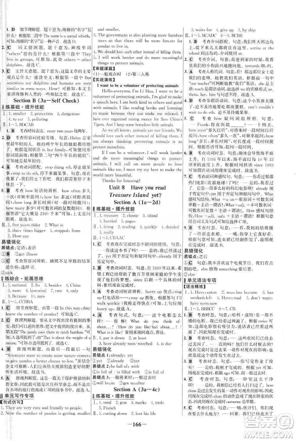 安徽師范大學(xué)出版社2021世紀(jì)金榜百練百勝英語八年級下冊人教版答案