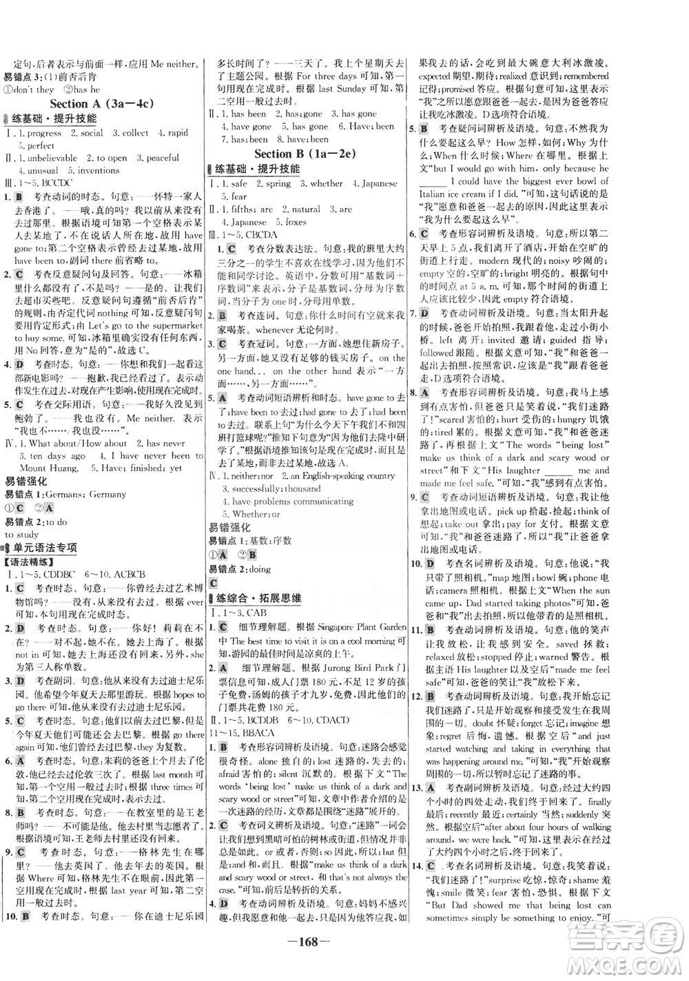 安徽師范大學(xué)出版社2021世紀(jì)金榜百練百勝英語八年級下冊人教版答案