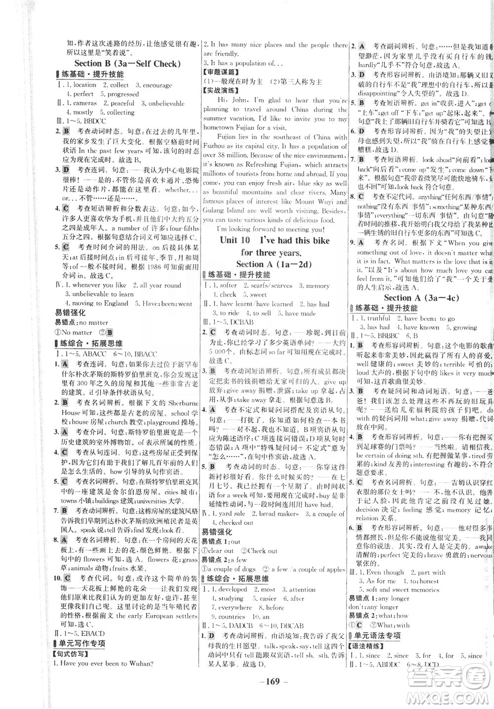 安徽師范大學(xué)出版社2021世紀(jì)金榜百練百勝英語八年級下冊人教版答案