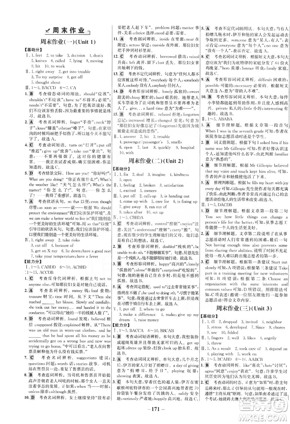 安徽師范大學(xué)出版社2021世紀(jì)金榜百練百勝英語八年級下冊人教版答案