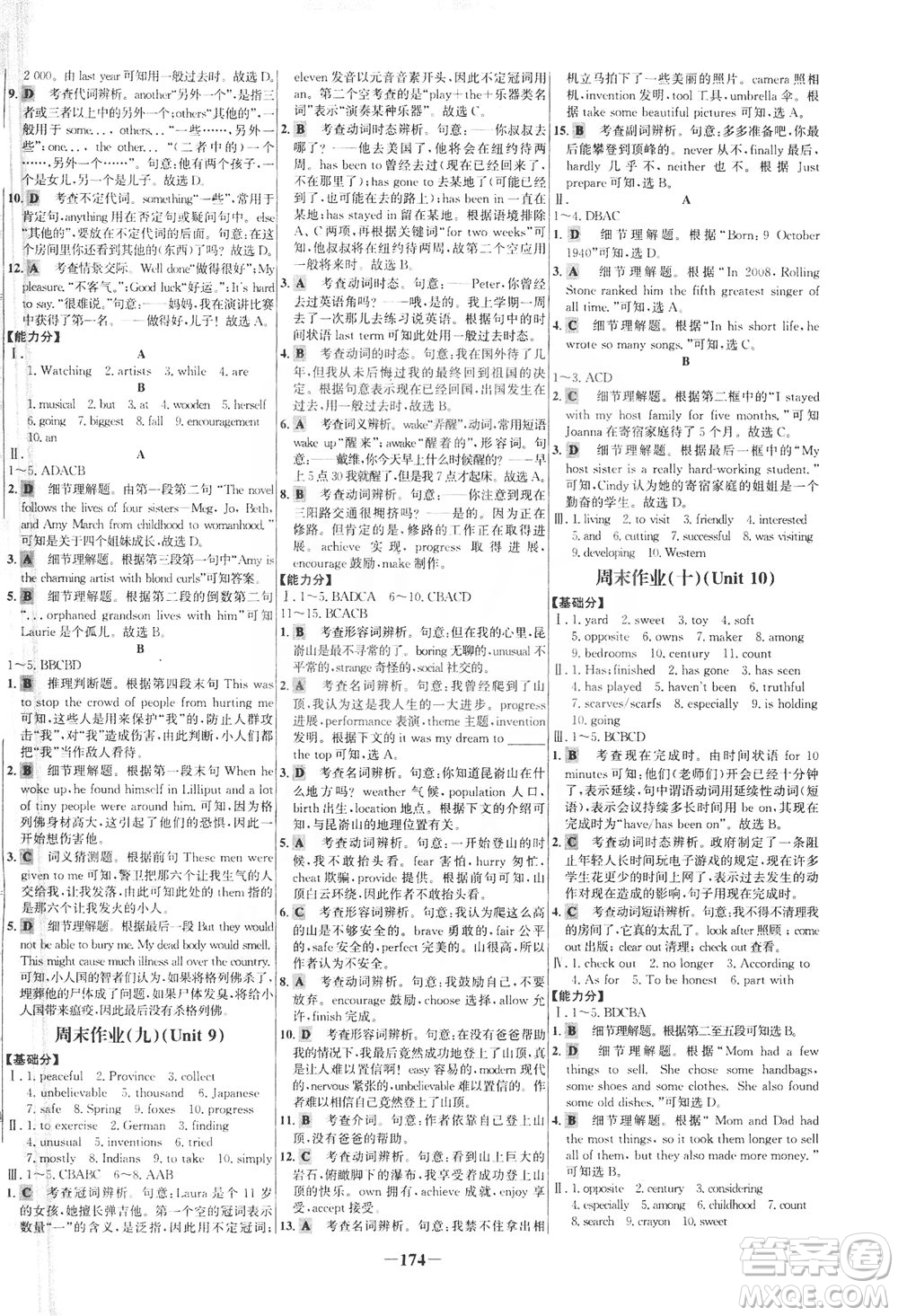 安徽師范大學(xué)出版社2021世紀(jì)金榜百練百勝英語八年級下冊人教版答案