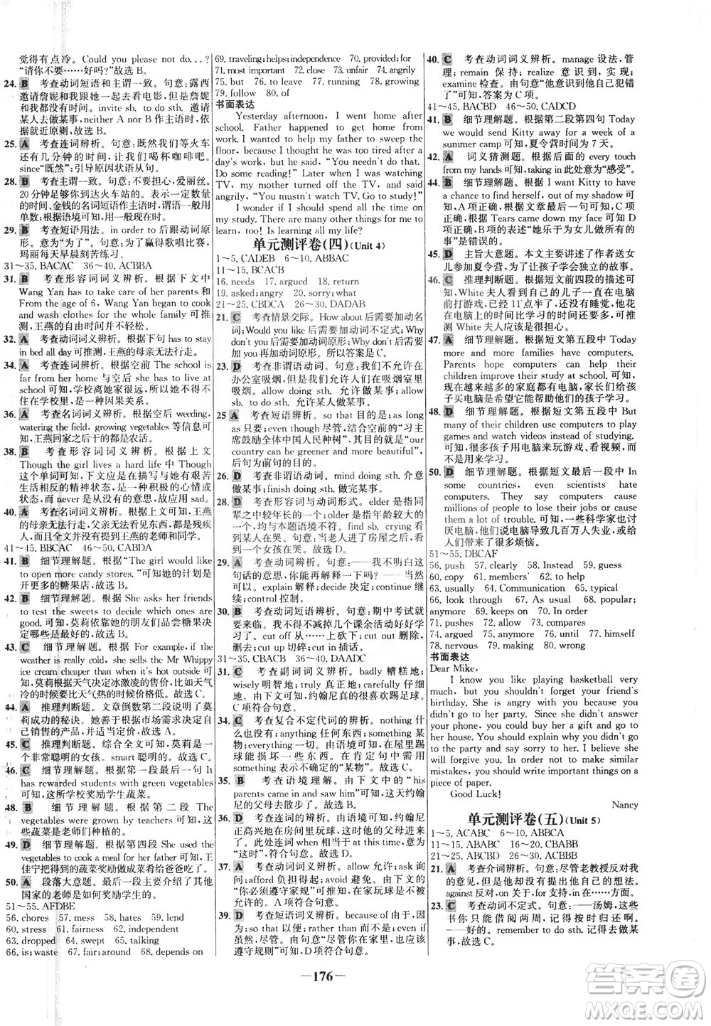 安徽師范大學(xué)出版社2021世紀(jì)金榜百練百勝英語八年級下冊人教版答案