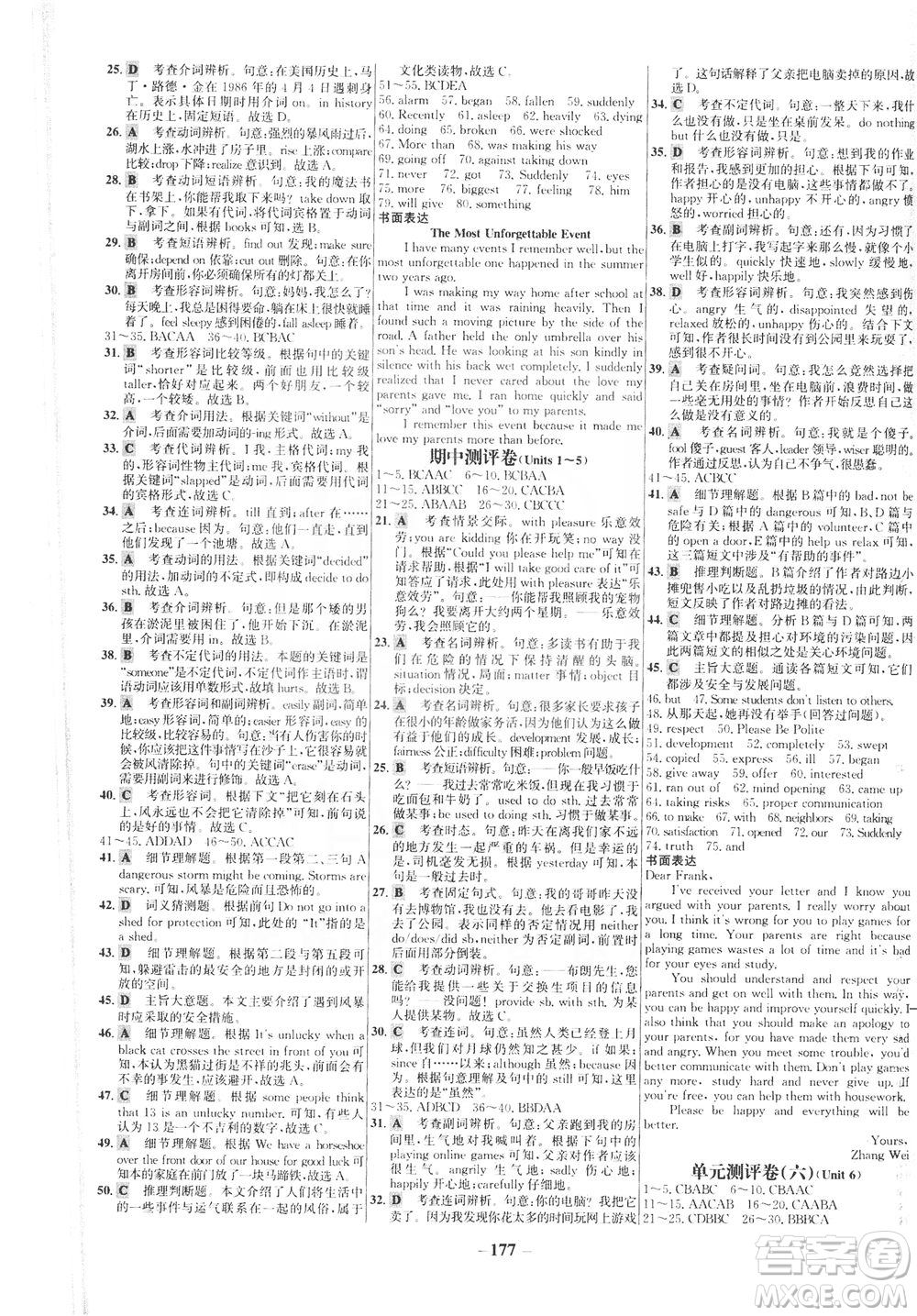 安徽師范大學(xué)出版社2021世紀(jì)金榜百練百勝英語八年級下冊人教版答案