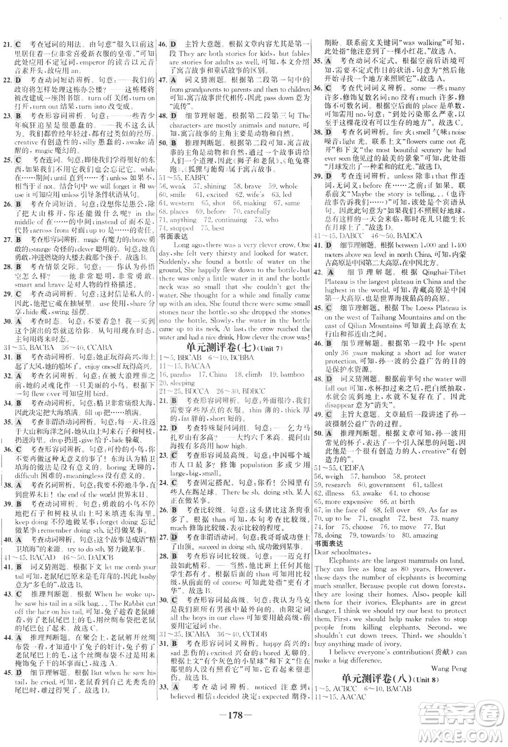 安徽師范大學(xué)出版社2021世紀(jì)金榜百練百勝英語八年級下冊人教版答案