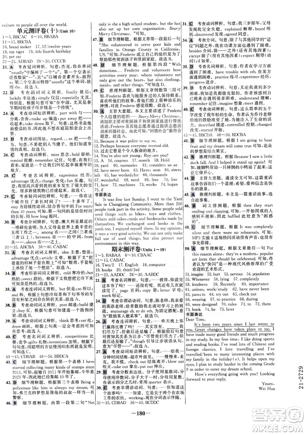 安徽師范大學(xué)出版社2021世紀(jì)金榜百練百勝英語八年級下冊人教版答案