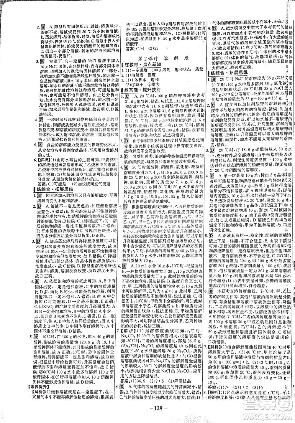 安徽師范大學(xué)出版社2021世紀(jì)金榜百練百勝化學(xué)九年級下冊人教版答案