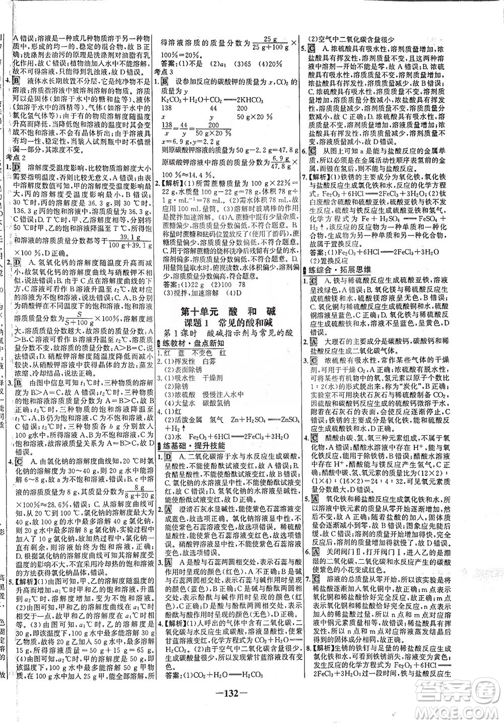 安徽師范大學(xué)出版社2021世紀(jì)金榜百練百勝化學(xué)九年級下冊人教版答案