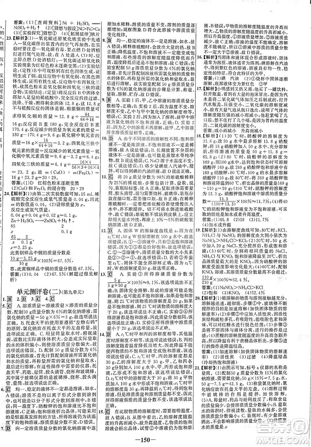 安徽師范大學(xué)出版社2021世紀(jì)金榜百練百勝化學(xué)九年級下冊人教版答案