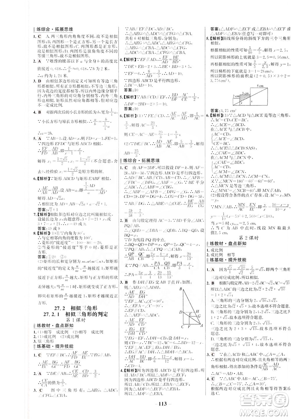 安徽師范大學(xué)出版社2021世紀(jì)金榜百練百勝數(shù)學(xué)九年級下冊人教版答案