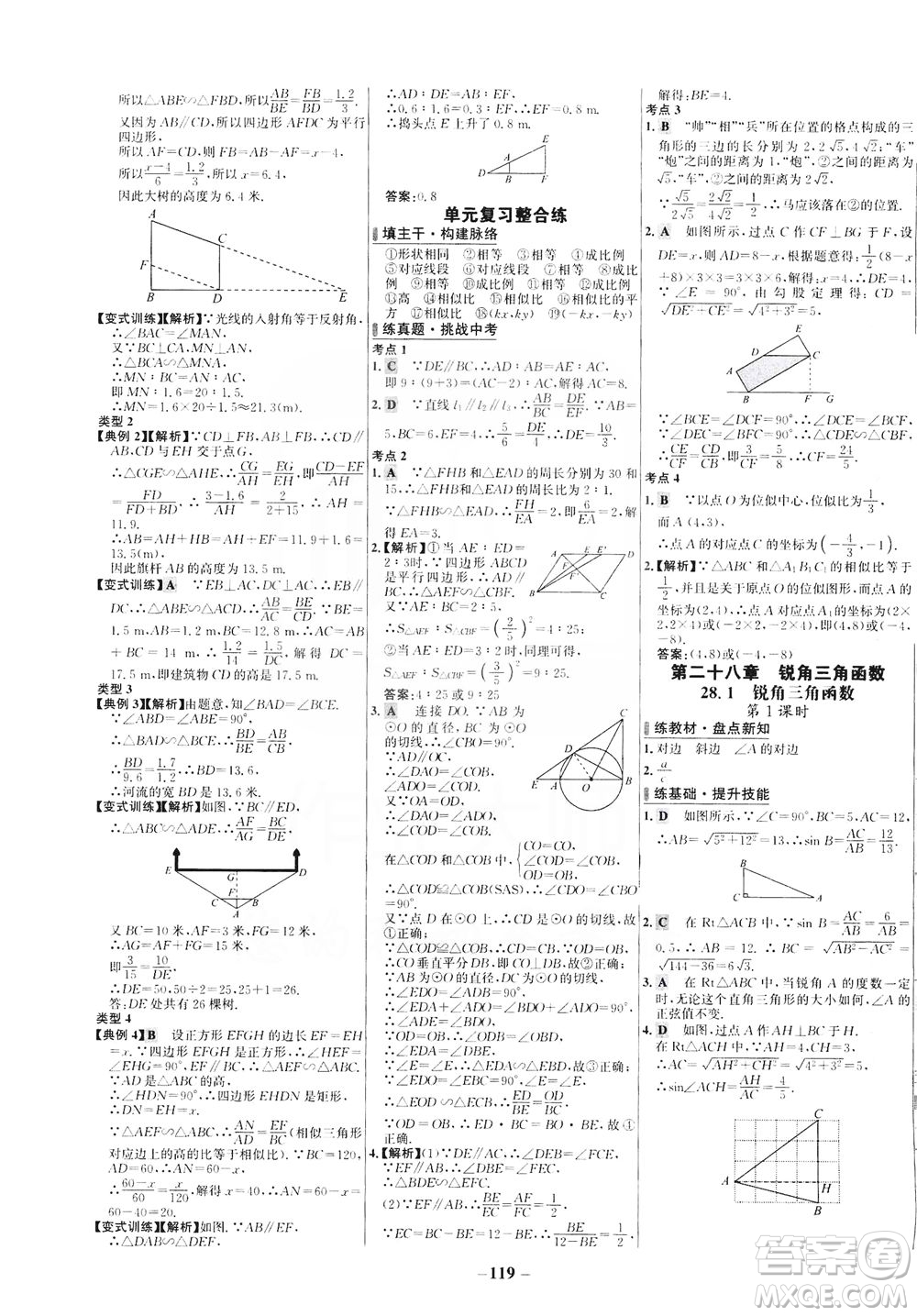 安徽師范大學(xué)出版社2021世紀(jì)金榜百練百勝數(shù)學(xué)九年級下冊人教版答案