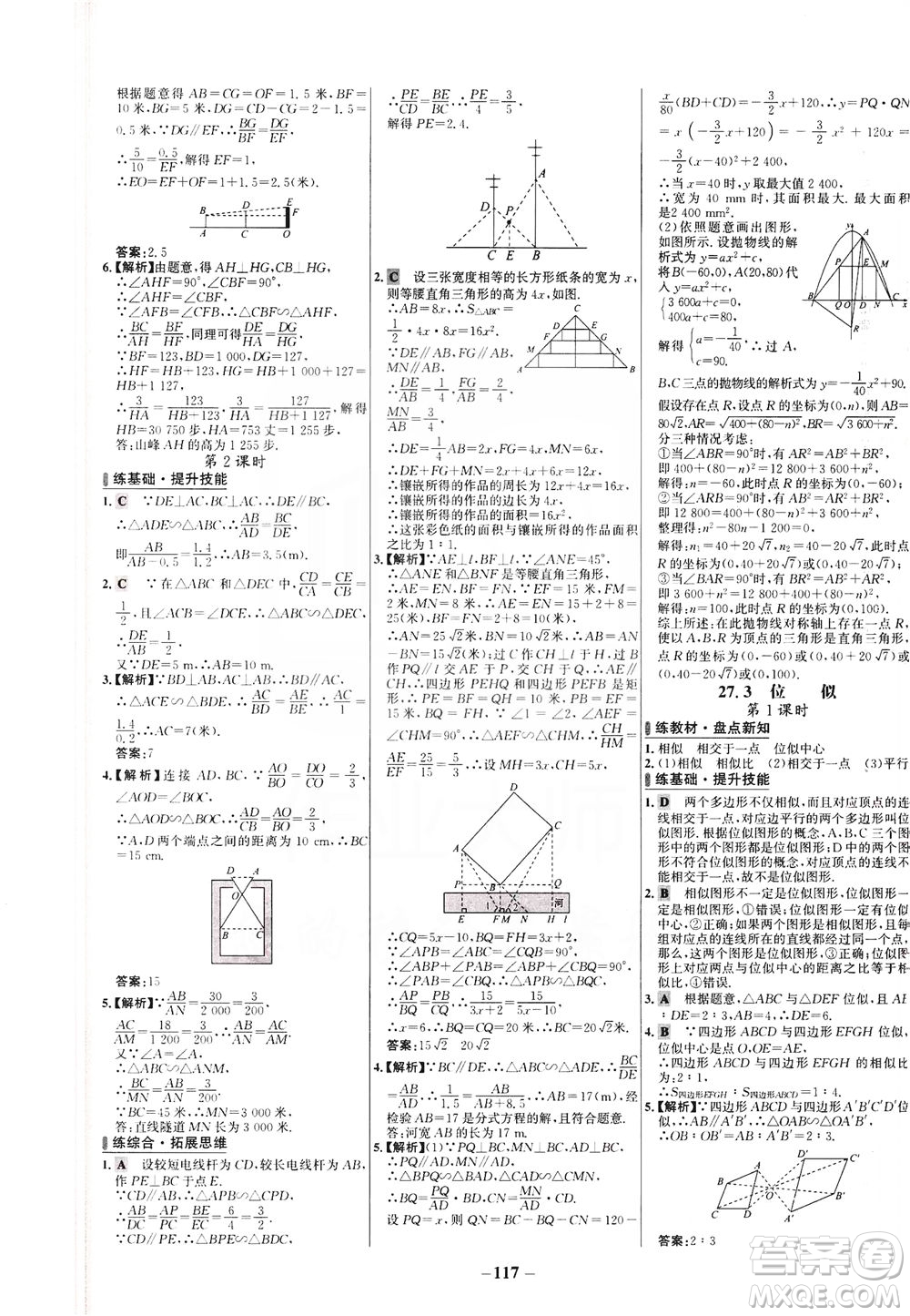 安徽師范大學(xué)出版社2021世紀(jì)金榜百練百勝數(shù)學(xué)九年級下冊人教版答案