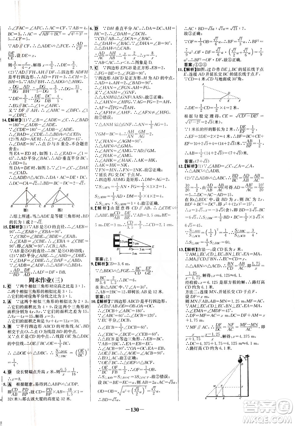 安徽師范大學(xué)出版社2021世紀(jì)金榜百練百勝數(shù)學(xué)九年級下冊人教版答案