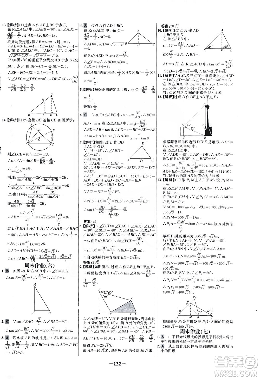 安徽師范大學(xué)出版社2021世紀(jì)金榜百練百勝數(shù)學(xué)九年級下冊人教版答案