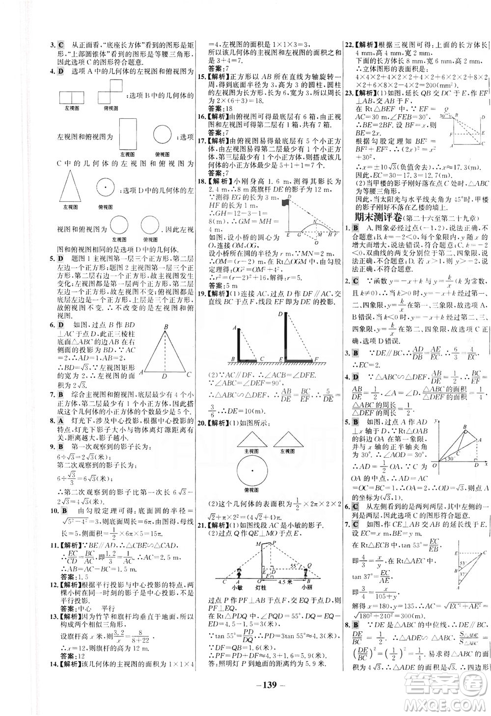 安徽師范大學(xué)出版社2021世紀(jì)金榜百練百勝數(shù)學(xué)九年級下冊人教版答案