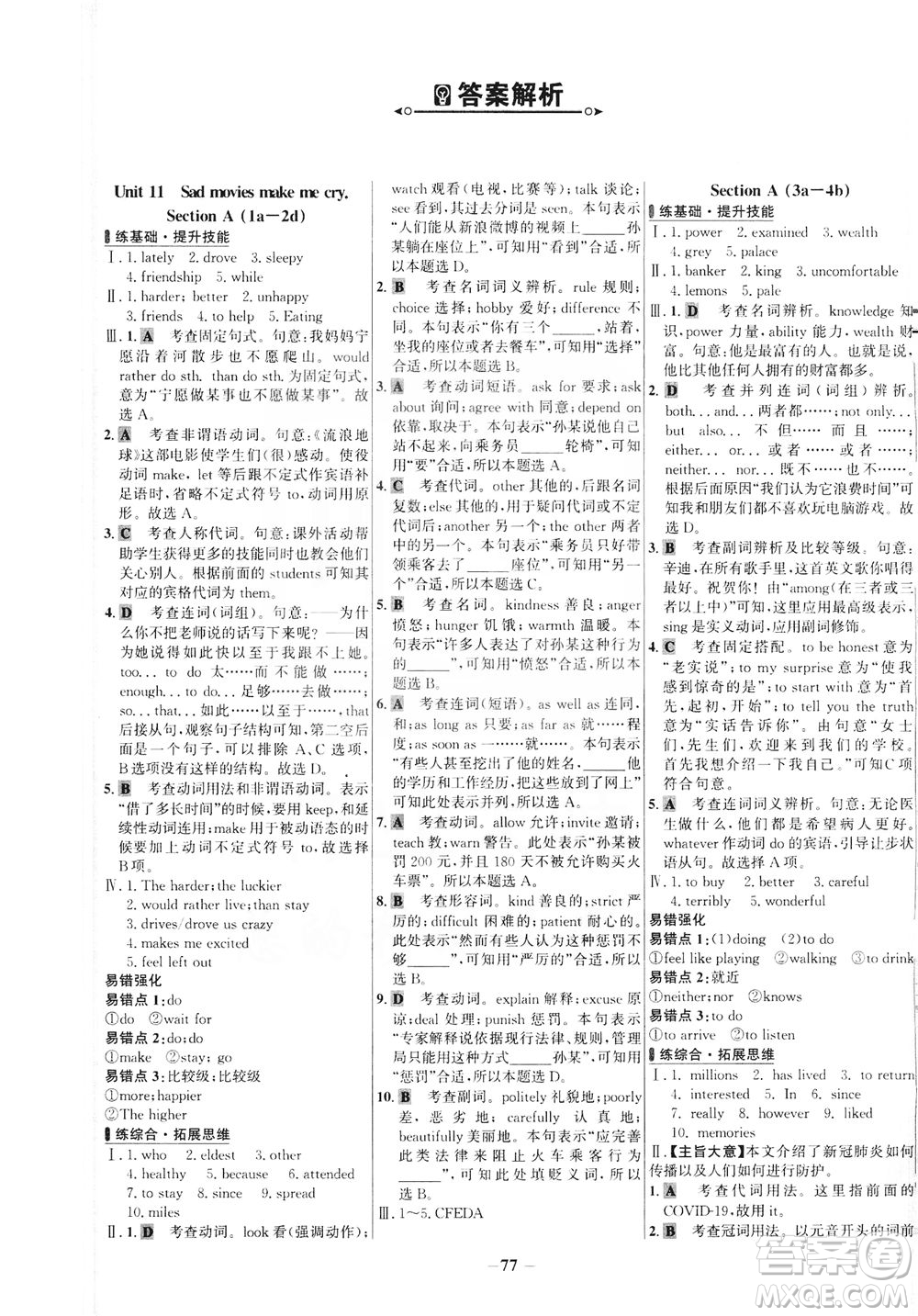 安徽師范大學(xué)出版社2021世紀(jì)金榜百練百勝英語九年級下冊人教版答案