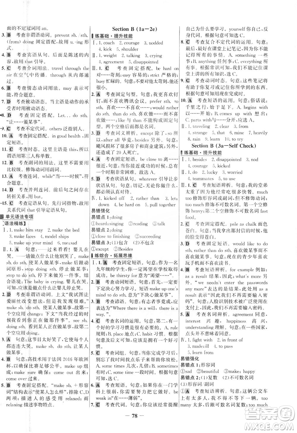 安徽師范大學(xué)出版社2021世紀(jì)金榜百練百勝英語九年級下冊人教版答案