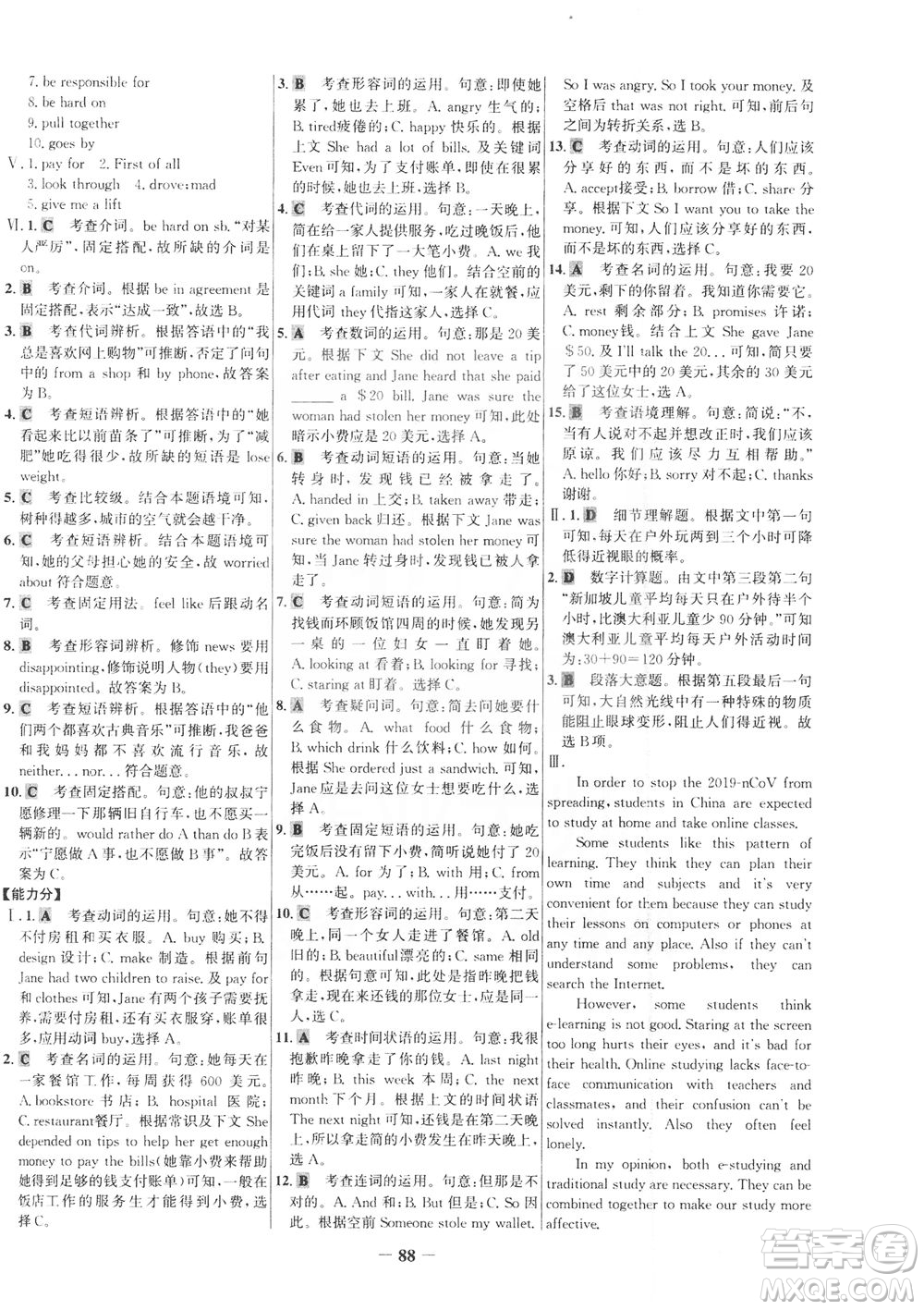 安徽師范大學(xué)出版社2021世紀(jì)金榜百練百勝英語九年級下冊人教版答案