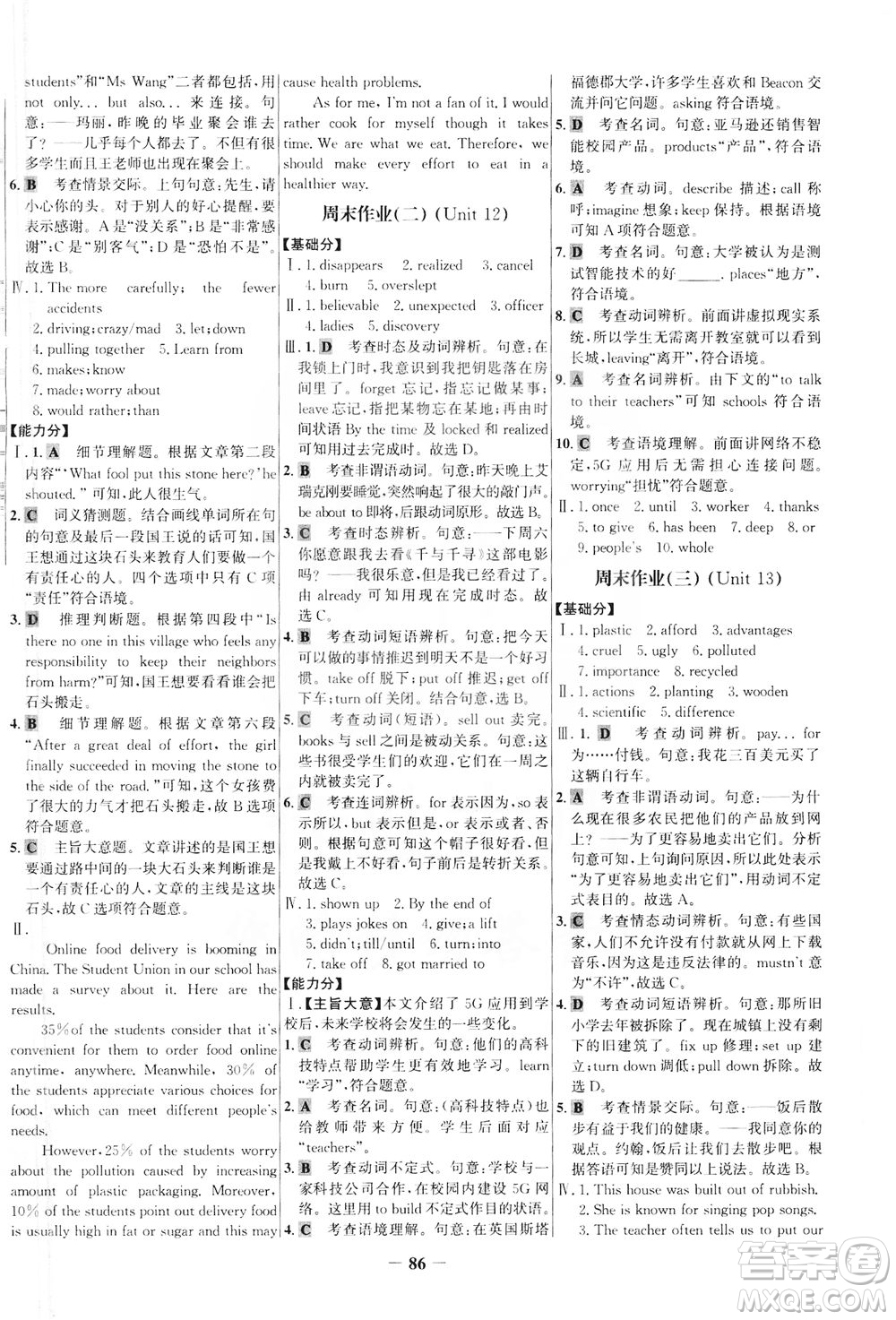 安徽師范大學(xué)出版社2021世紀(jì)金榜百練百勝英語九年級下冊人教版答案