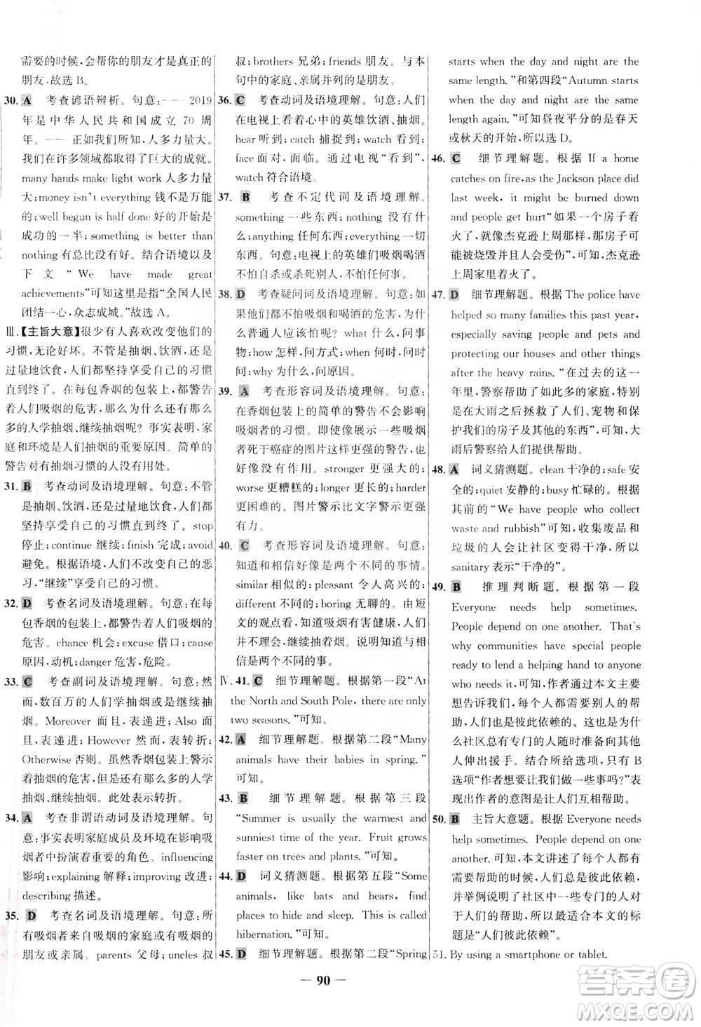 安徽師范大學(xué)出版社2021世紀(jì)金榜百練百勝英語九年級下冊人教版答案