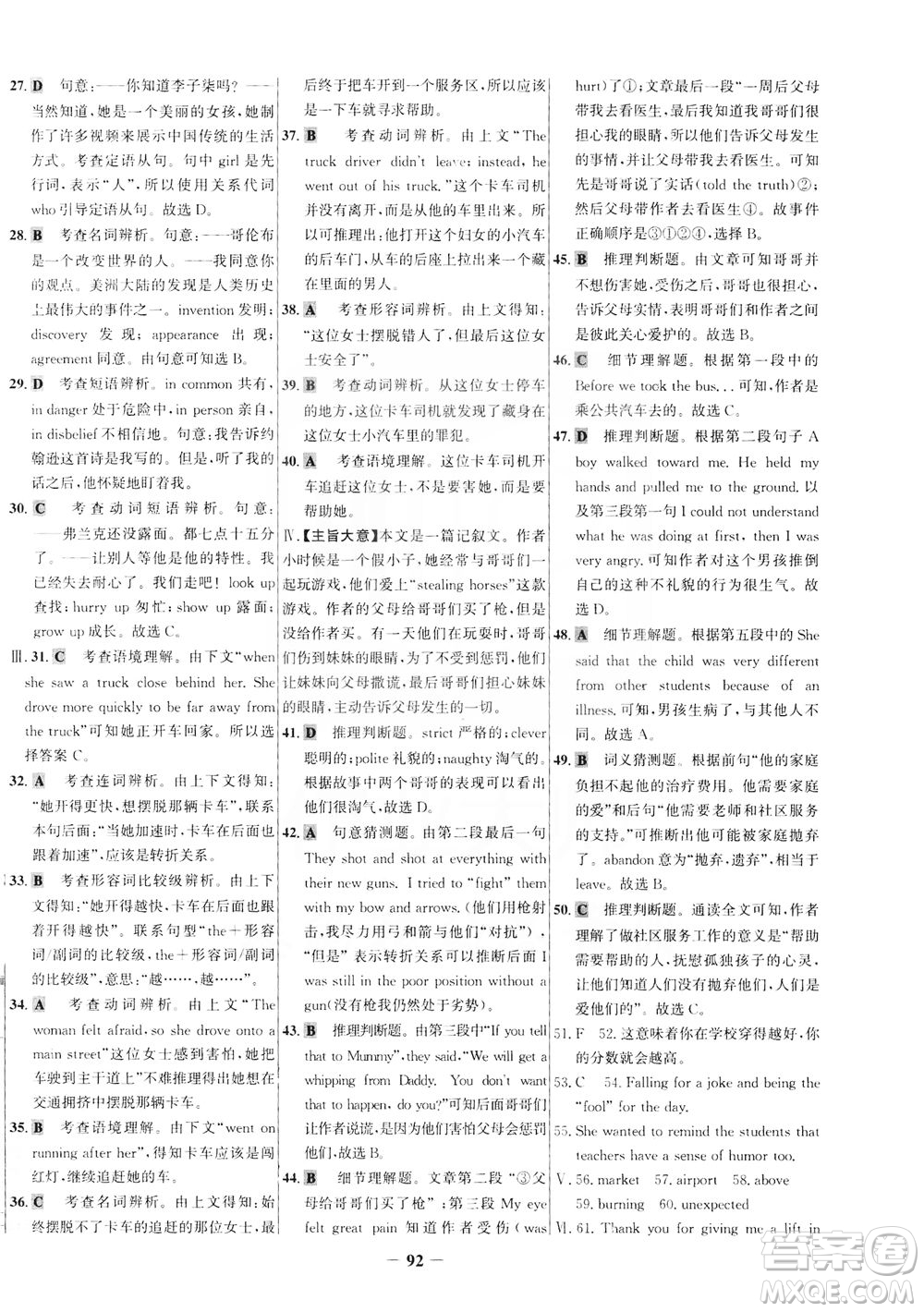 安徽師范大學(xué)出版社2021世紀(jì)金榜百練百勝英語九年級下冊人教版答案