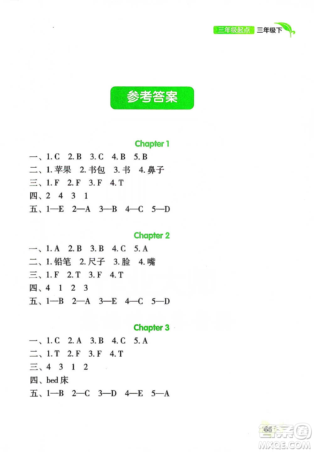 遼寧教育出版社2021新課程小學(xué)英語(yǔ)閱讀專項(xiàng)訓(xùn)練三年級(jí)下冊(cè)參考答案