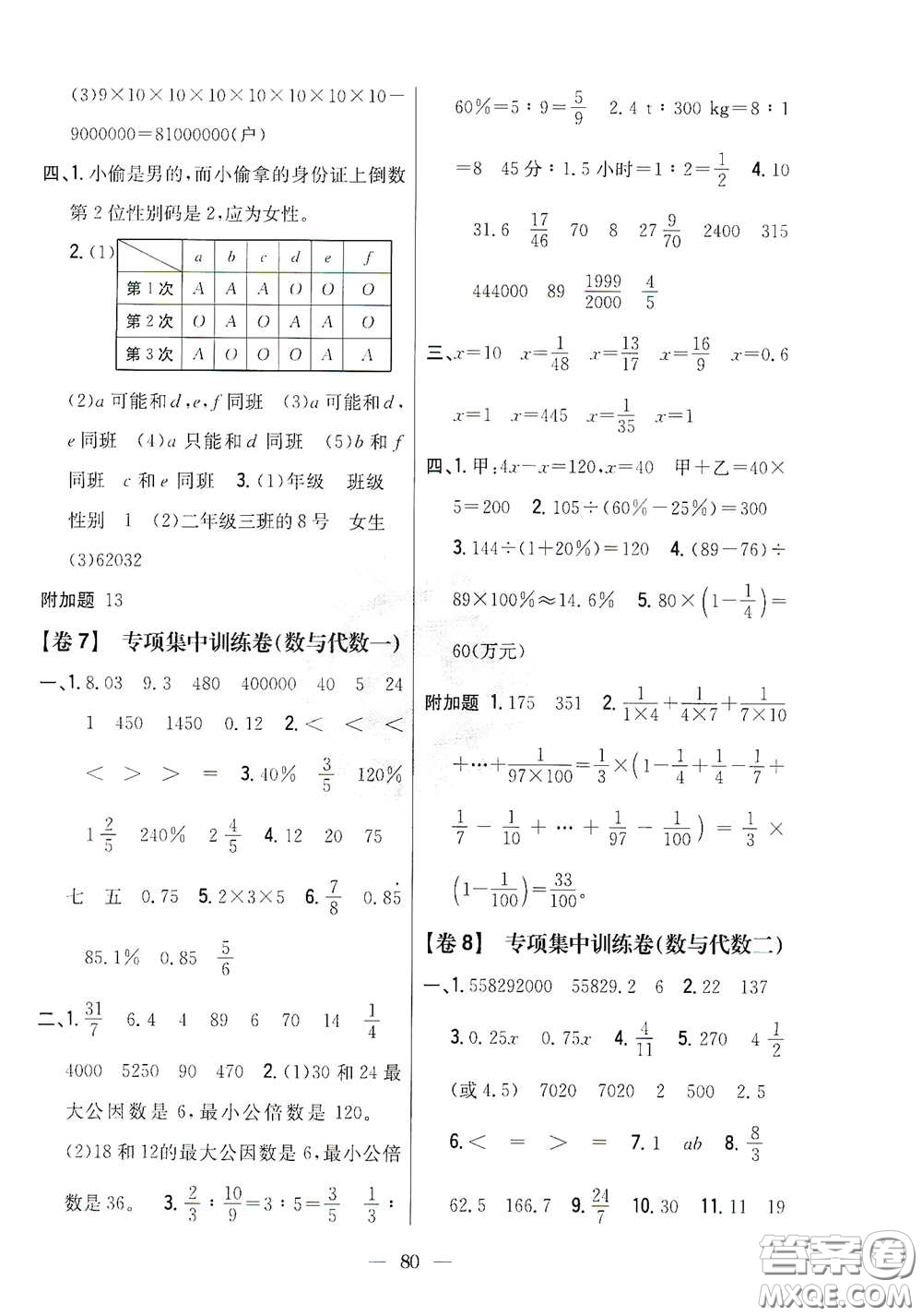 吉林人民出版社2021小學(xué)教材完全考卷六年級(jí)數(shù)學(xué)下冊(cè)新課標(biāo)冀教版答案