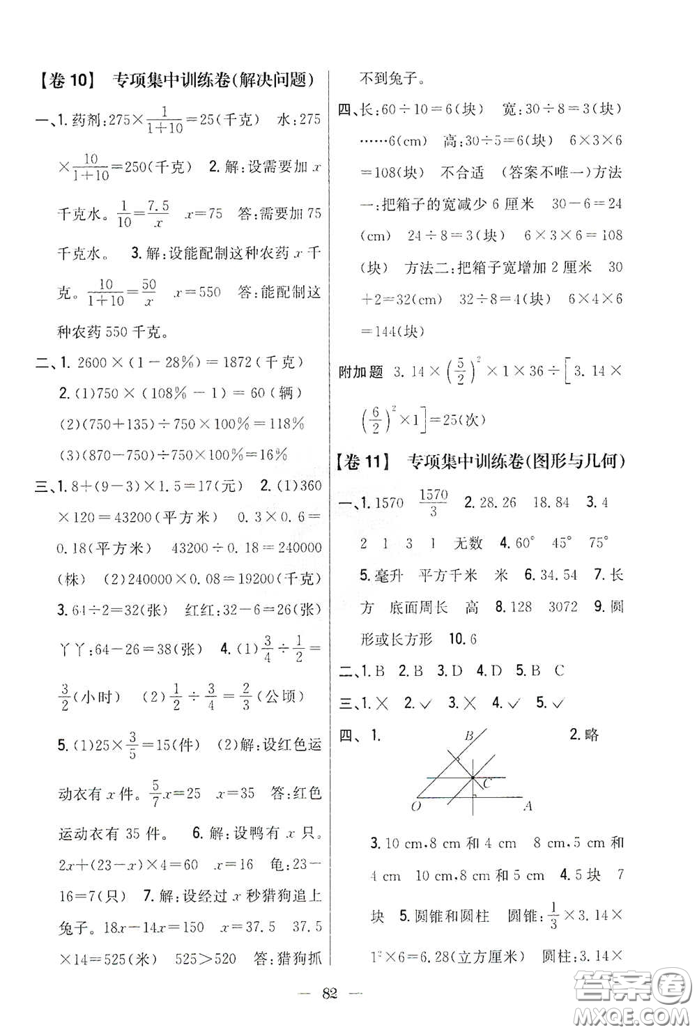 吉林人民出版社2021小學(xué)教材完全考卷六年級(jí)數(shù)學(xué)下冊(cè)新課標(biāo)冀教版答案