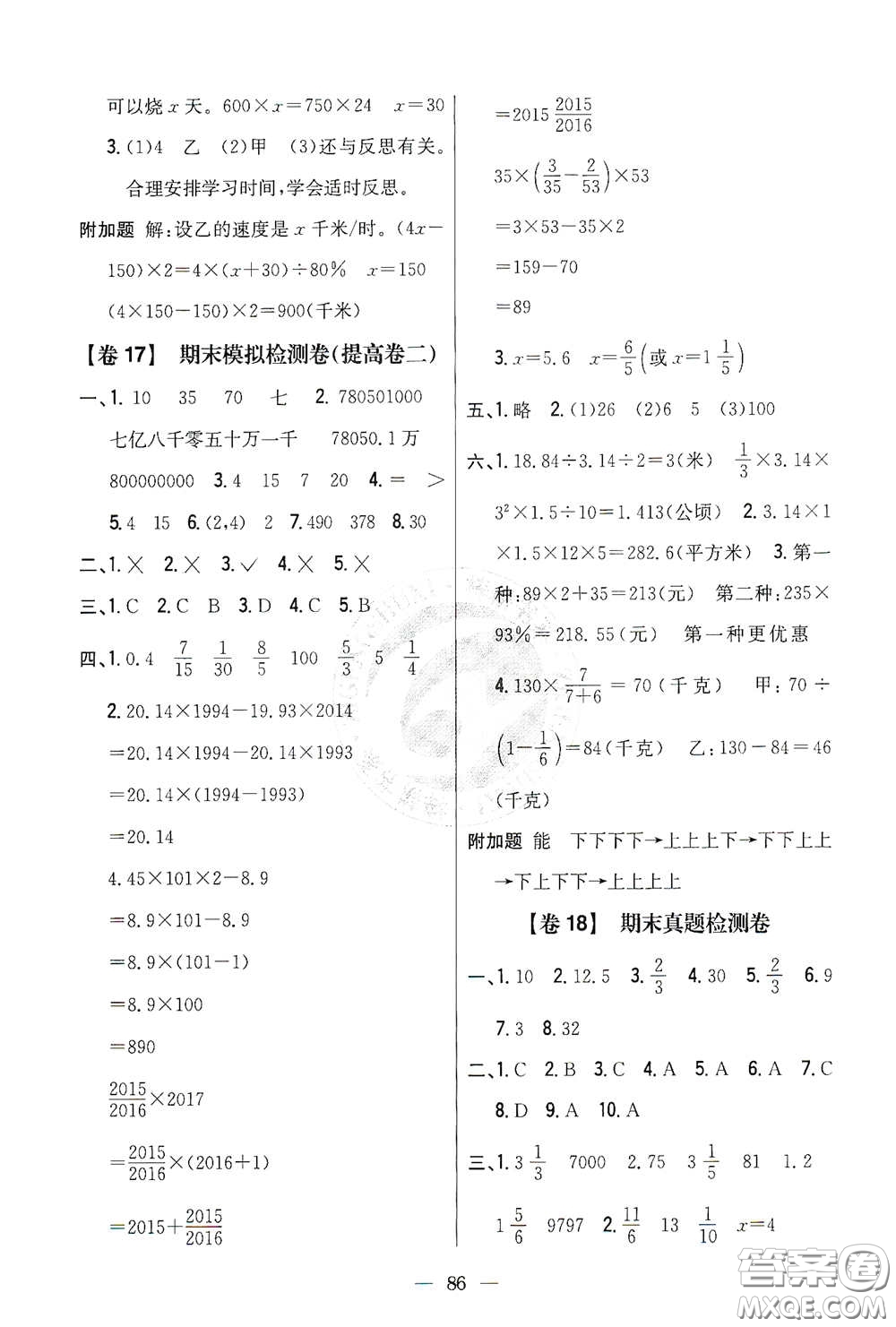 吉林人民出版社2021小學(xué)教材完全考卷六年級(jí)數(shù)學(xué)下冊(cè)新課標(biāo)冀教版答案