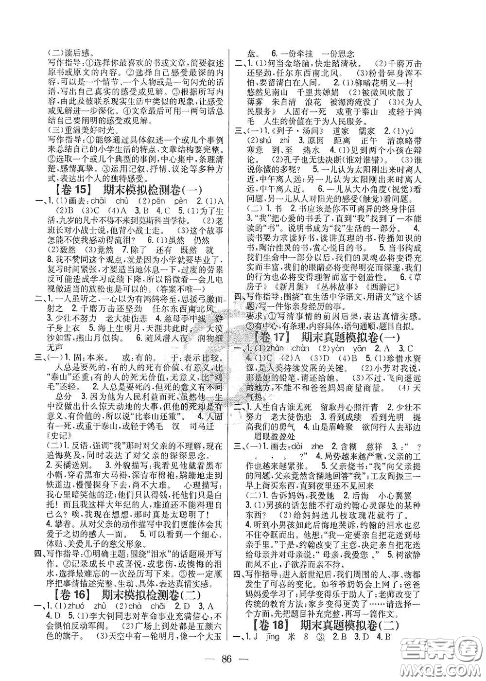 吉林人民出版社2021小學教材完全考卷六年級語文下冊新課標人教版答案