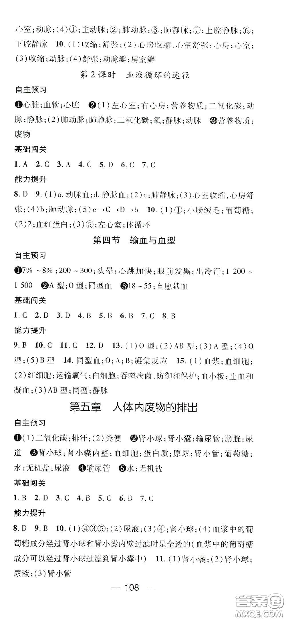 江西教育出版社2021名師測(cè)控七年級(jí)生物下冊(cè)人教版答案