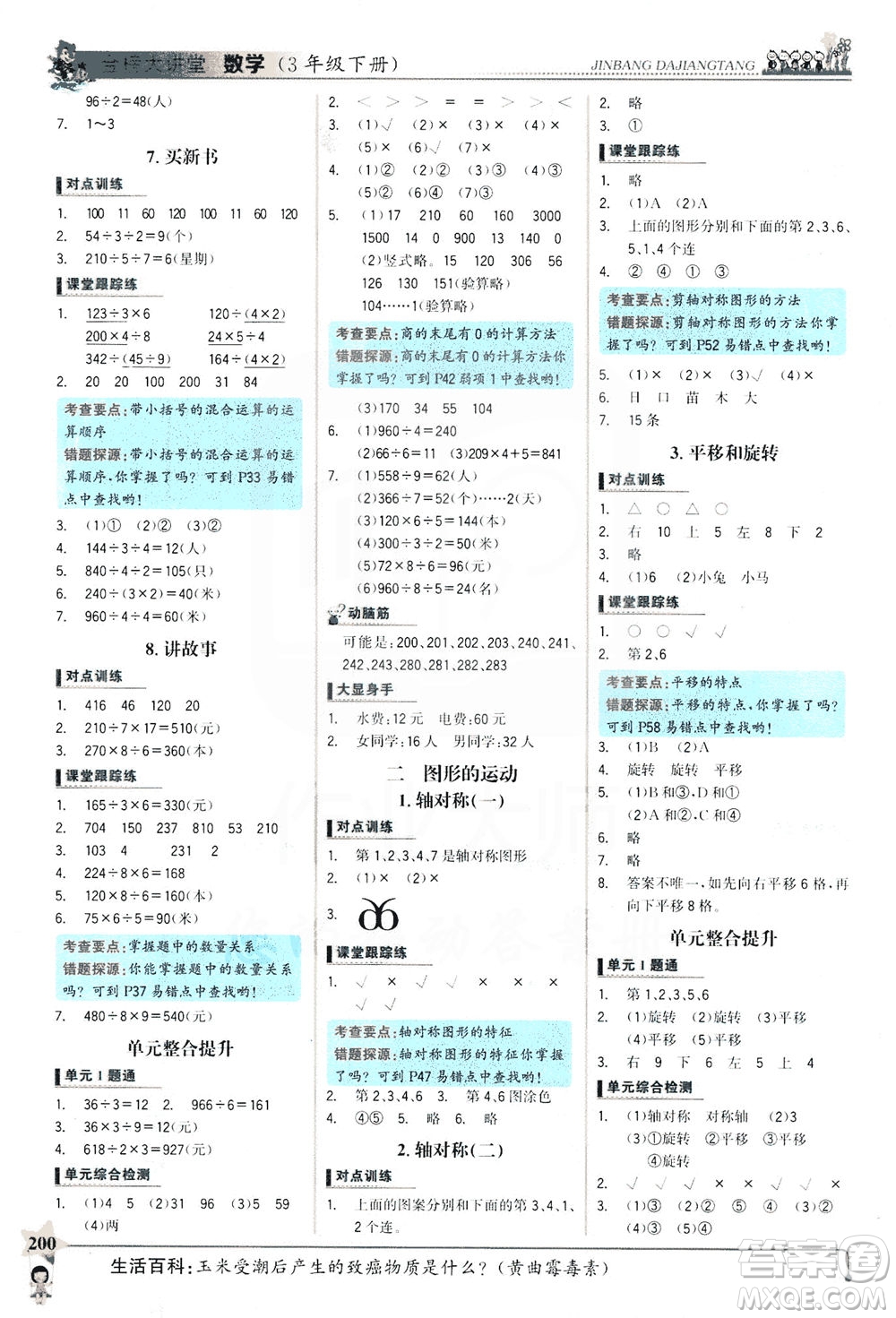 延邊大學出版社2021世紀金榜金榜大講堂數(shù)學三年級下冊BS北師大版答案