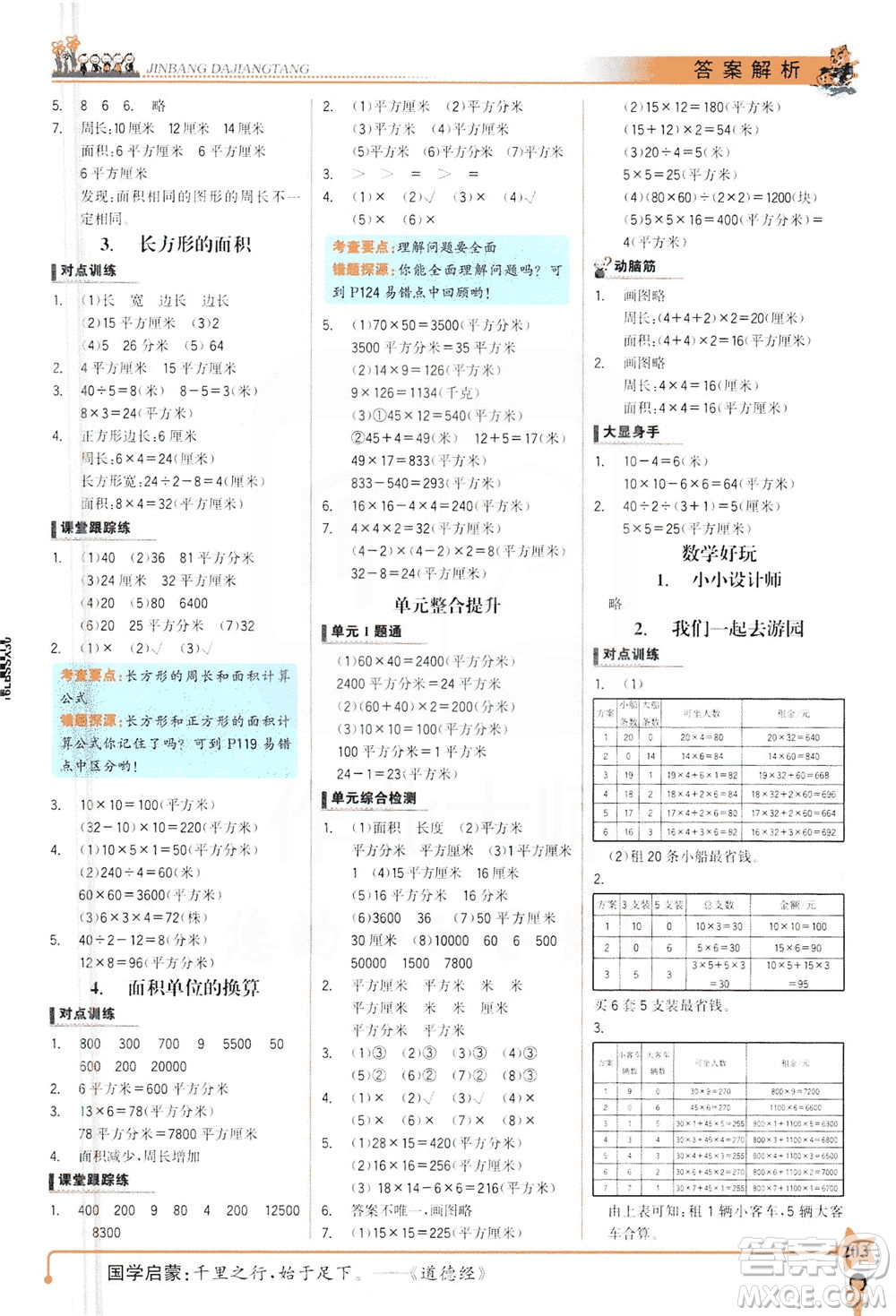 延邊大學出版社2021世紀金榜金榜大講堂數(shù)學三年級下冊BS北師大版答案