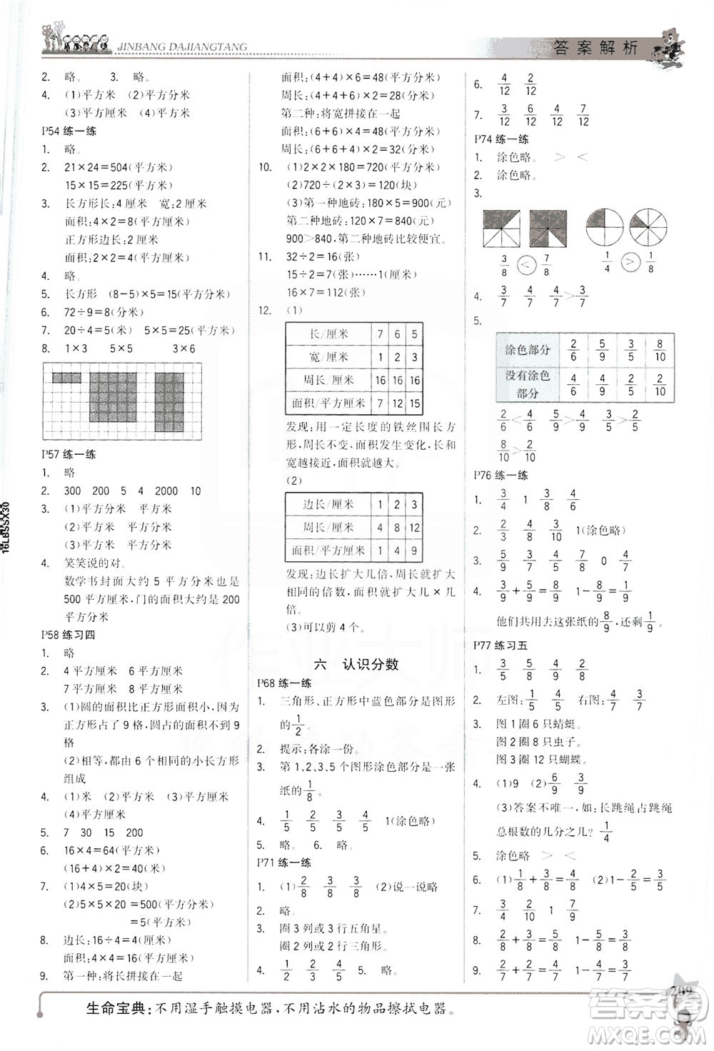 延邊大學出版社2021世紀金榜金榜大講堂數(shù)學三年級下冊BS北師大版答案