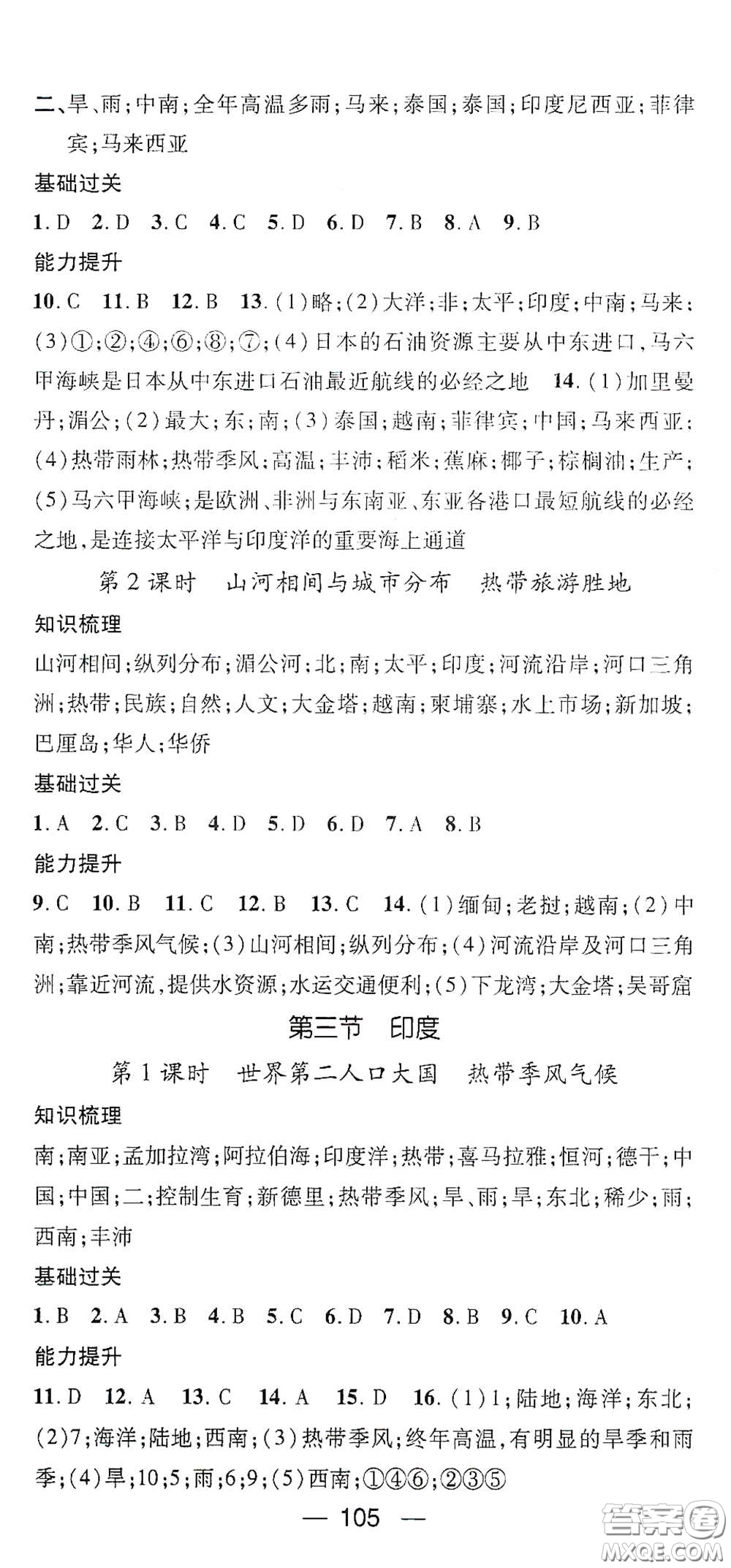 江西教育出版社2021名師測控七年級(jí)地理下冊人教版答案